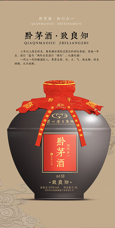 黔茅酒（M18）